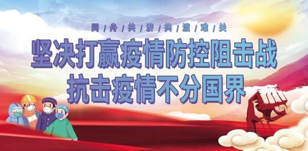 打倒新冠病毒海報(bào)