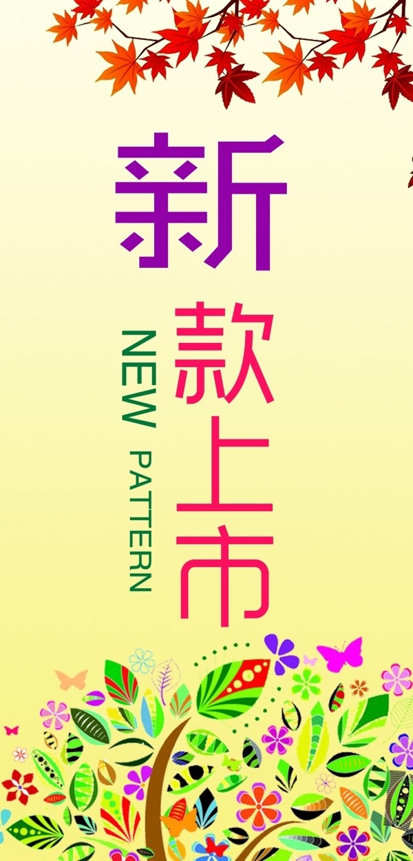新款上市海報(bào)圖片