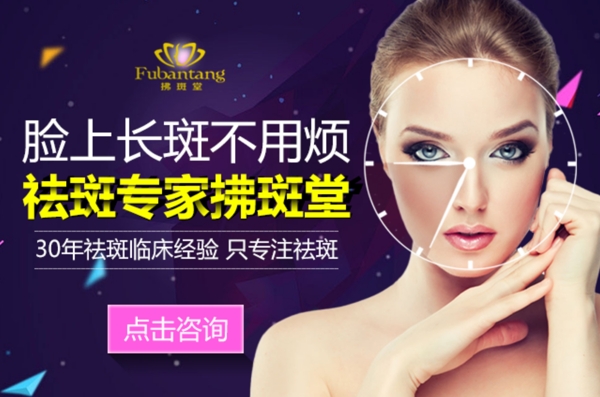 祛斑整形醫(yī)療banner