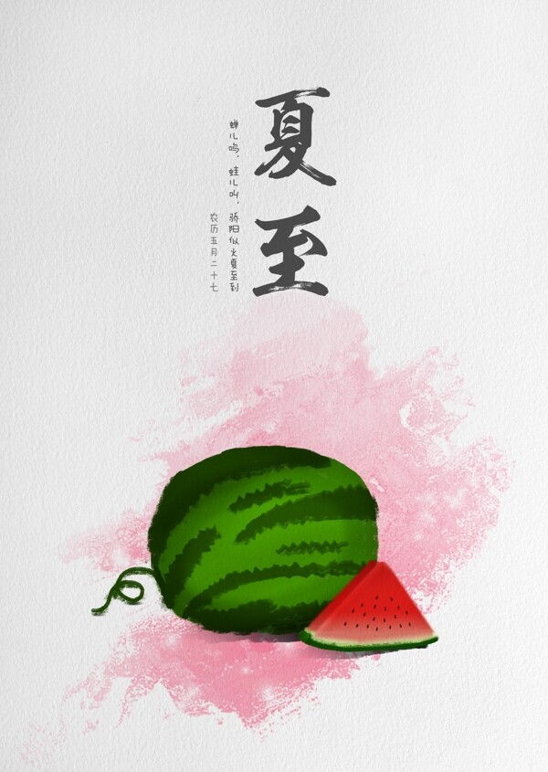 第一次鼠繪夏至