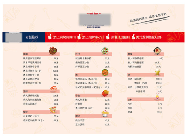 菜單正面菜譜