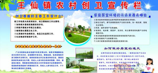 農(nóng)村創(chuàng)衛(wèi)宣傳欄圖片