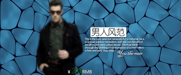 淘寶男裝海報