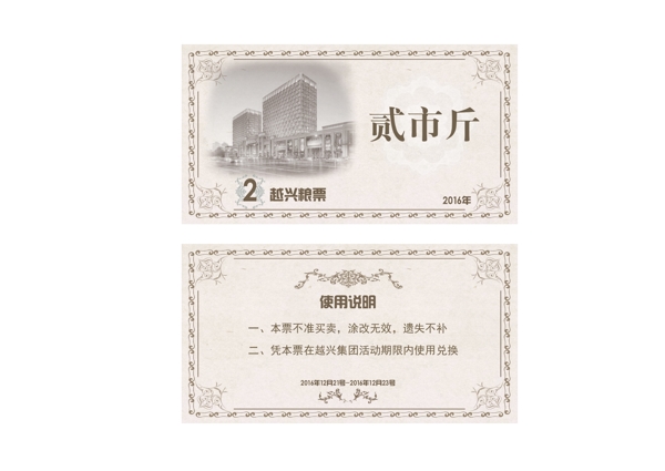糧票矢量房地產(chǎn)活動(dòng)