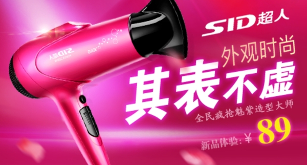 吹風機海報