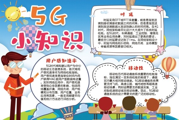 5g小報