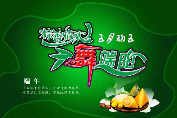 端午節(jié)圖片