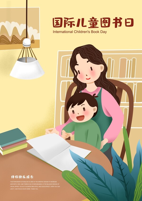 国际儿童图书日插画
