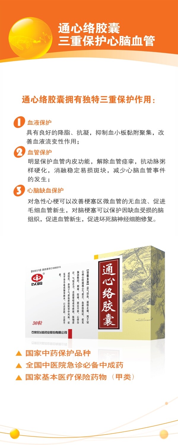 醫(yī)藥易拉寶圖片