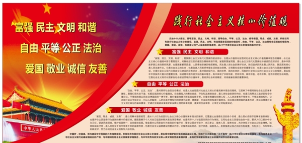 社會主義核心價值觀