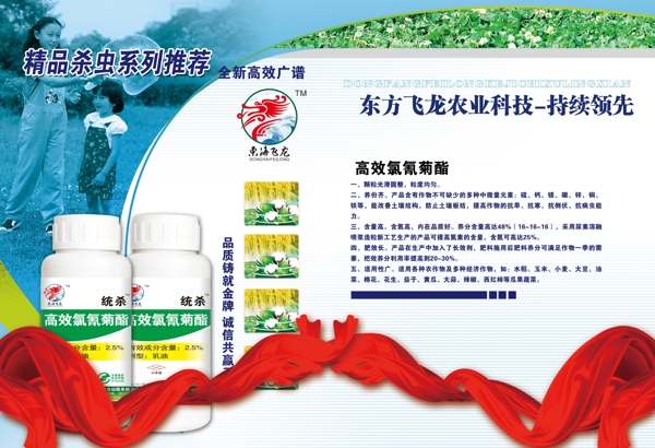 農(nóng)藥