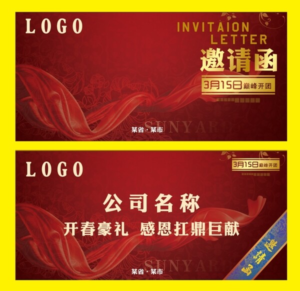 邀請函圖片