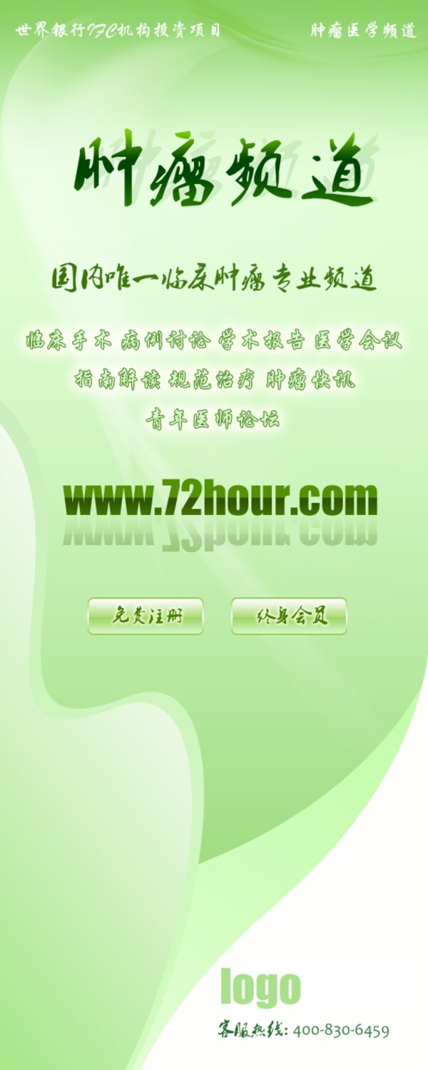 綠色醫(yī)院類易拉寶圖片