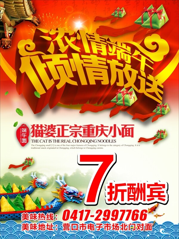 貓婆端午海報