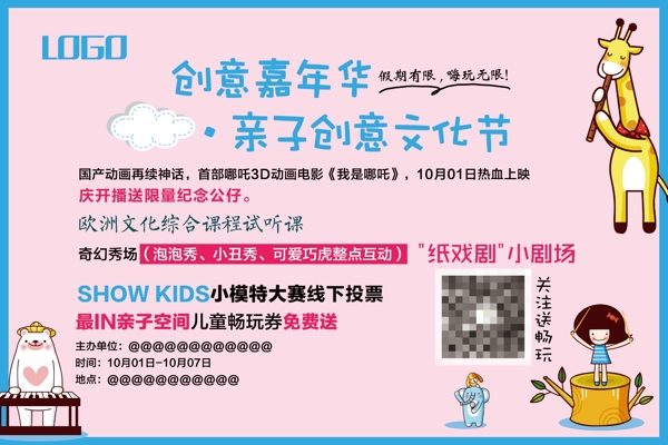 粉色親子節(jié)海報(bào)