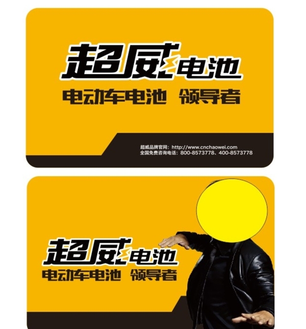 超威