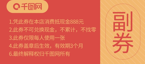 優(yōu)惠券卡券代金券活動促銷免單創(chuàng)意原創(chuàng)