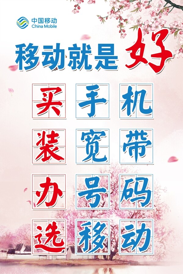 中國移動