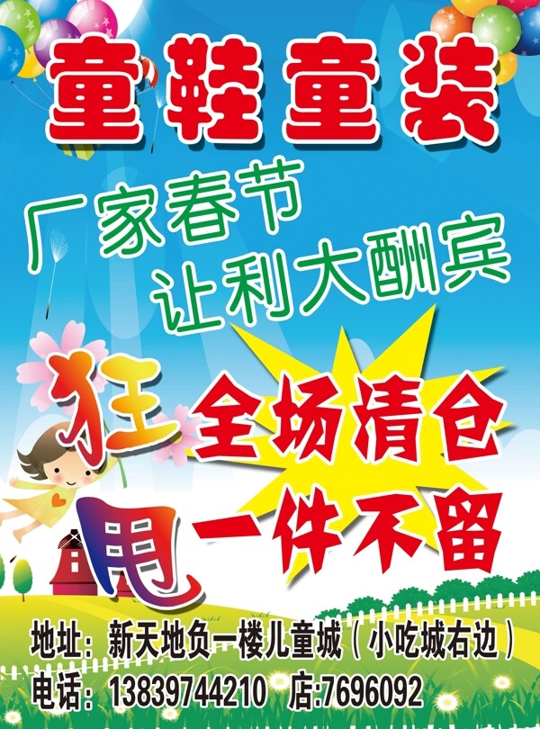 童裝童鞋