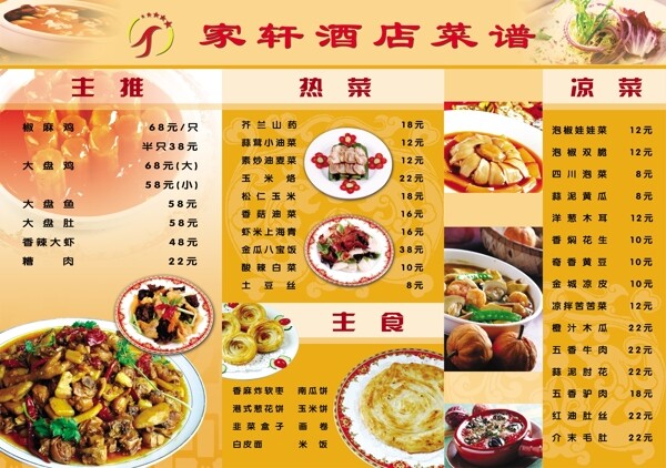 菜單圖片