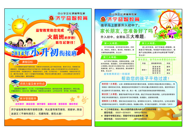 教育培訓彩頁