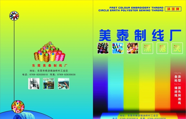 制線廠封面封底設計圖片
