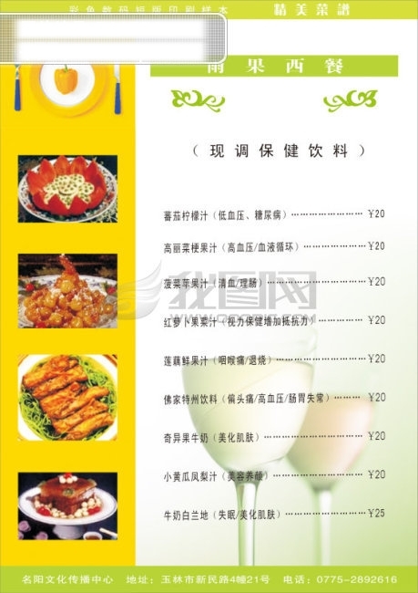 菜譜
