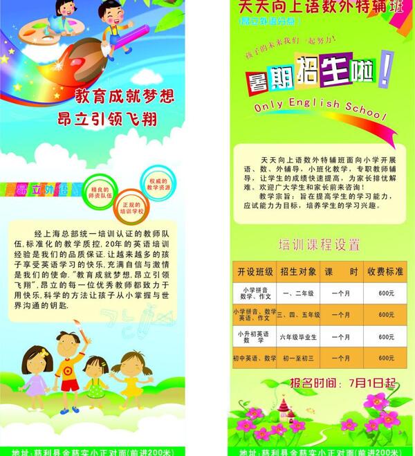 招生宣傳單圖片