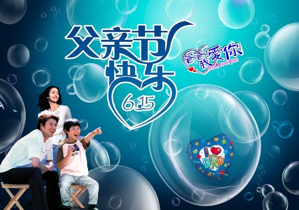 父親節(jié)圖片