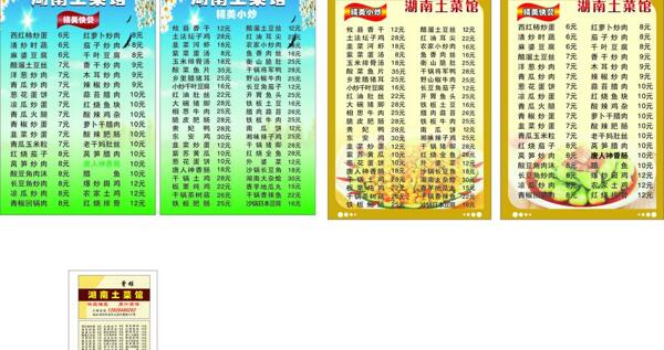 菜單菜譜圖片