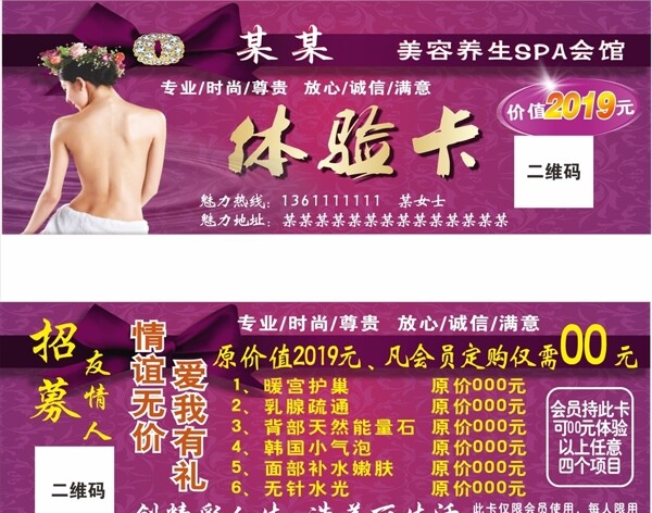 美容體驗(yàn)卡