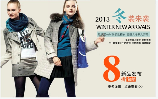 欧美冬装淘宝海报图片
