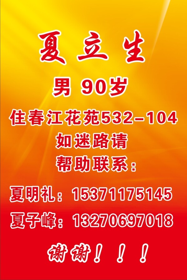 老人防迷路聯(lián)系證卡