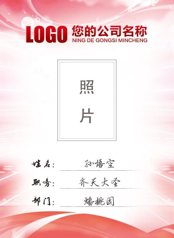 工作證