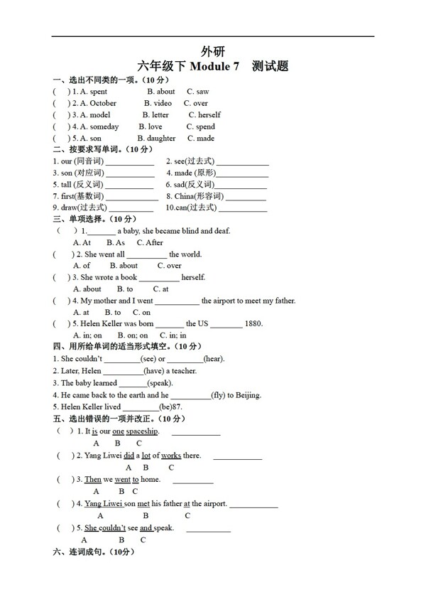 六年級下英語外研下冊Module7測試題