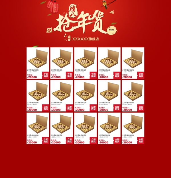 淘寶搶年貨