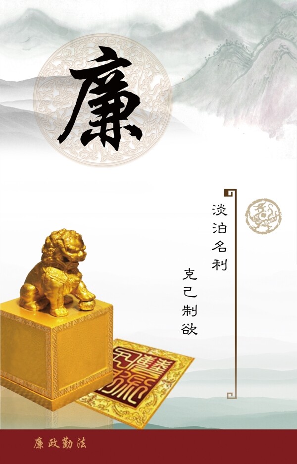 廉政勤法