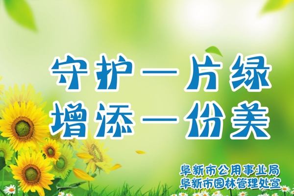 愛護草地