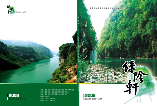綠陰軒雜志封面圖片