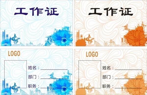 工作證