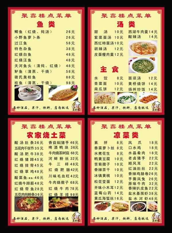 菜譜圖片