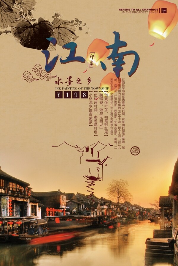 中国风唯美江南古镇旅游宣传海报