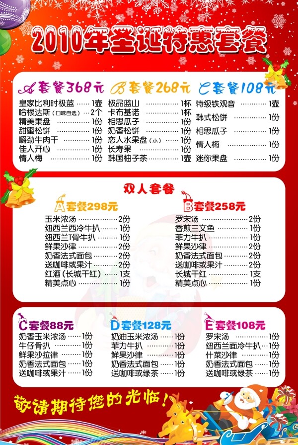 圣誕套餐圖片