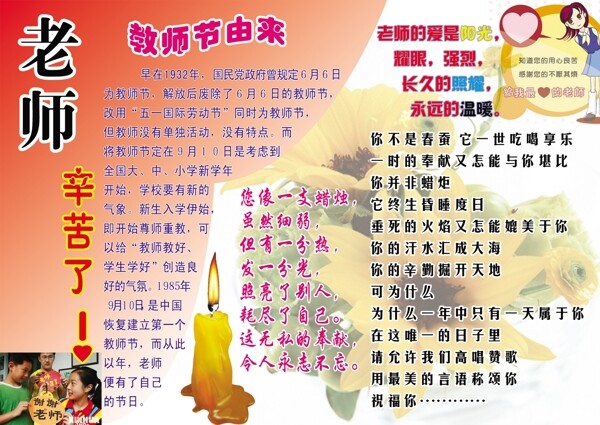 教師節(jié)小報(bào)圖片