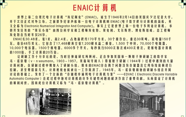 ENAIC计算机图片