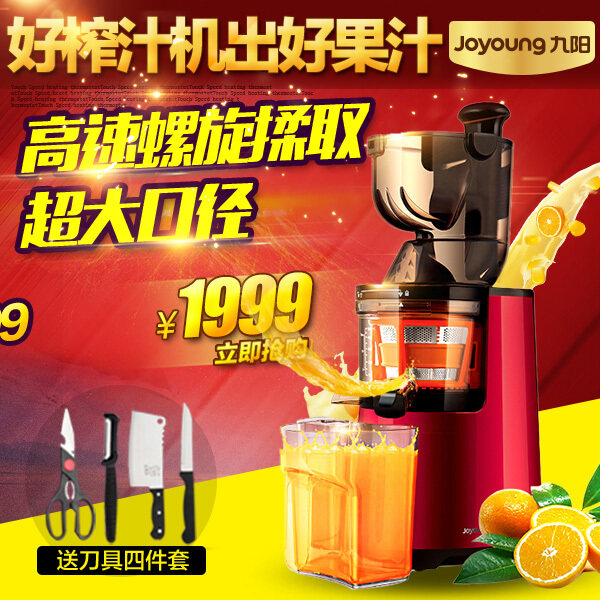 淘寶榨汁機主圖