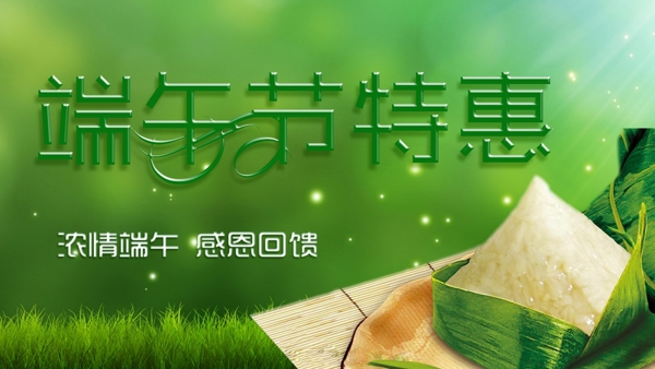 端午节