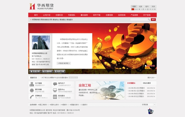 期貨網(wǎng)站psd圖片
