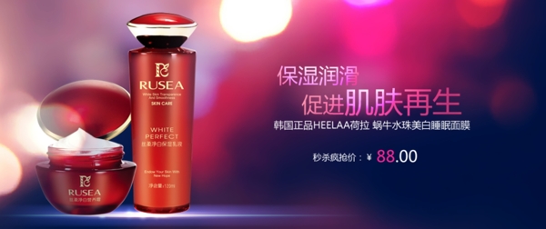 蝸牛睡眠面膜PSD海報設(shè)計