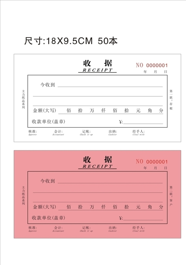 收據(jù)